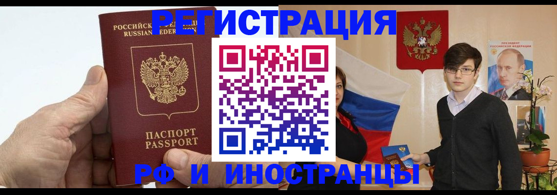 временная регистрация недорого в Нариманове