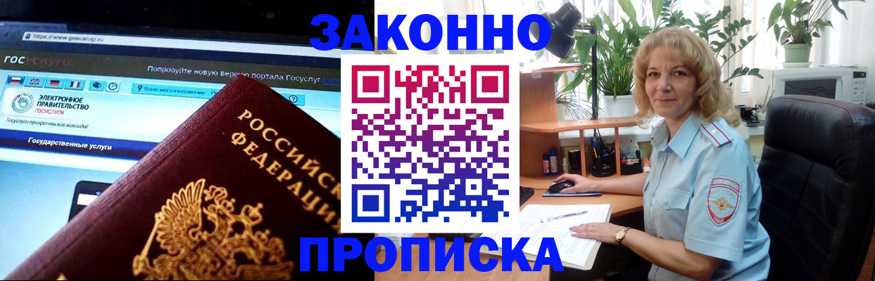 прописка ребенка в Нариманове
