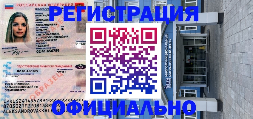 прописка паспорт в Нариманове